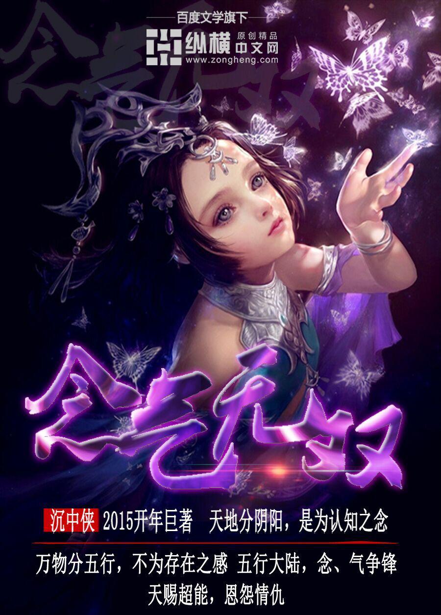 念气无双txt下载