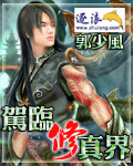 驾临修真界txt下载