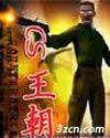 cs王朝txt下载