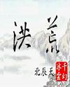梦灵(原网梦灵游)txt下载