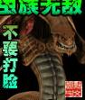 虫族无敌