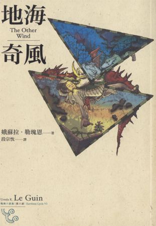 地海奇风txt下载