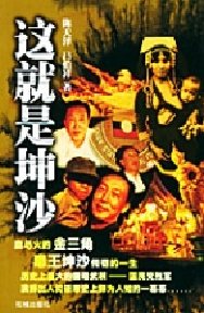 这就是坤沙txt下载