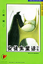 安徒生童话全集txt下载