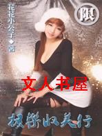 极乐收美行