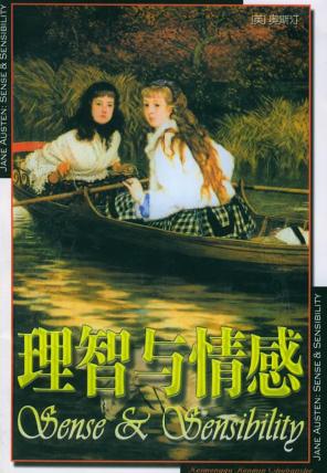 理智与情感