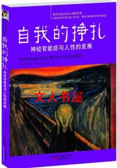 自我的挣扎