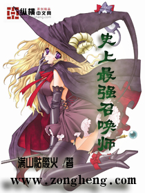 史上最强召唤师txt下载