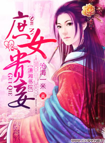 庶女贵妾