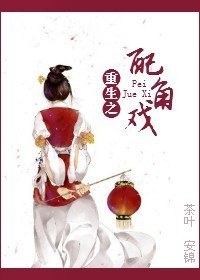 重生之配角戏