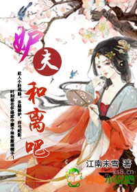 通房?夫君东厢歇息吧