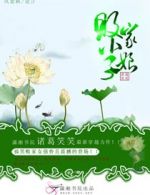 败家小娘子