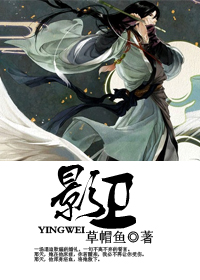 影卫