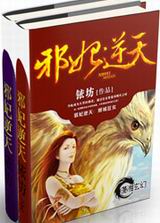 邪妃逆天