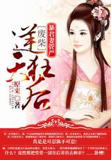 邪王宠妻无下限:王牌特工妃