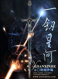 一剑星河txt下载