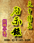 天才修真启示录