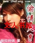 偷情大亨