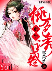 重生之桃色诱人