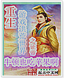 重生游戏洪荒世界之证帝txt下载