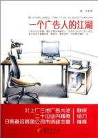 一个广告人的江湖
