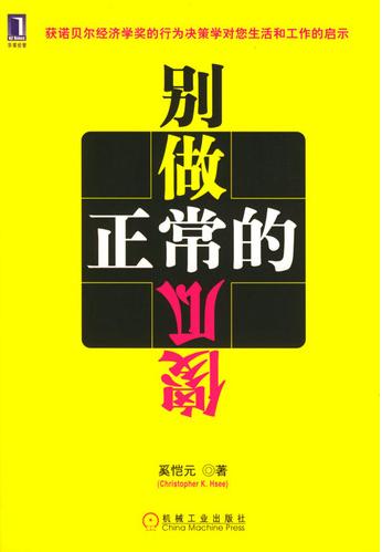 别做正常的傻瓜
