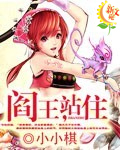 阎王,站住
