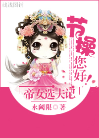 节操您好!
