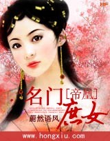 帝凰:名门庶女