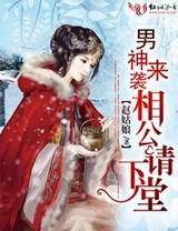 男神来袭,相公请下堂txt下载