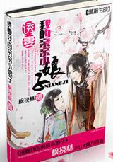 诱妻我的亲亲小娘子