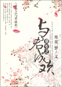 重生之与君成欢txt下载