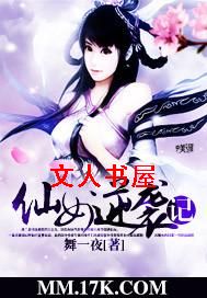 仙女逆袭记