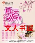 桃运仙劫txt下载