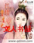 红楼重生之妙尼