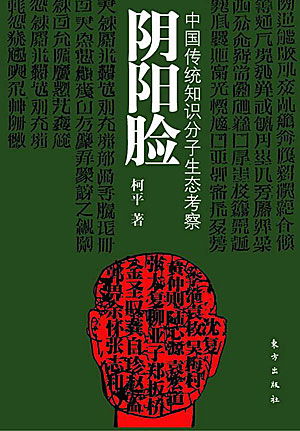 阴阳脸