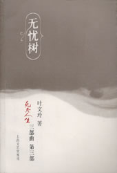 无忧树