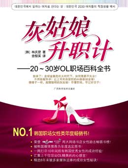 灰姑娘升职计