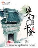 朱门千金