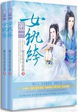 第一女纨绔