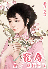 宠辱