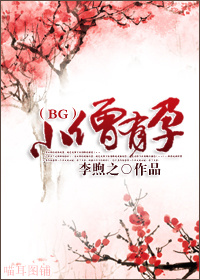 小僧有孕