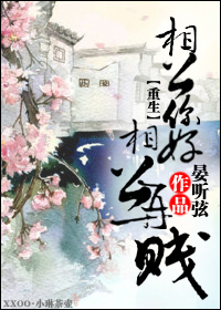 相公你好,相公再贱