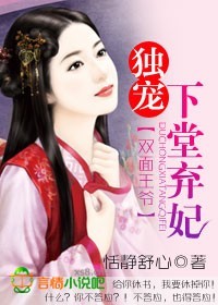 双面王爷:独宠下堂弃妃