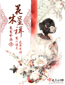 花木呈祥