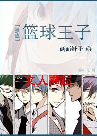[黑篮]篮球王子txt下载