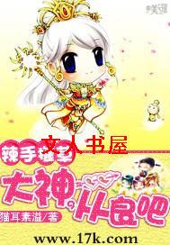 辣手摧草:大神,从良吧txt下载