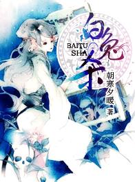 白兔杀(网游)