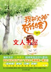 我和大神有个约会txt下载
