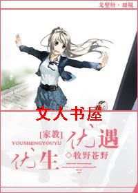 [家教]优生优遇txt下载